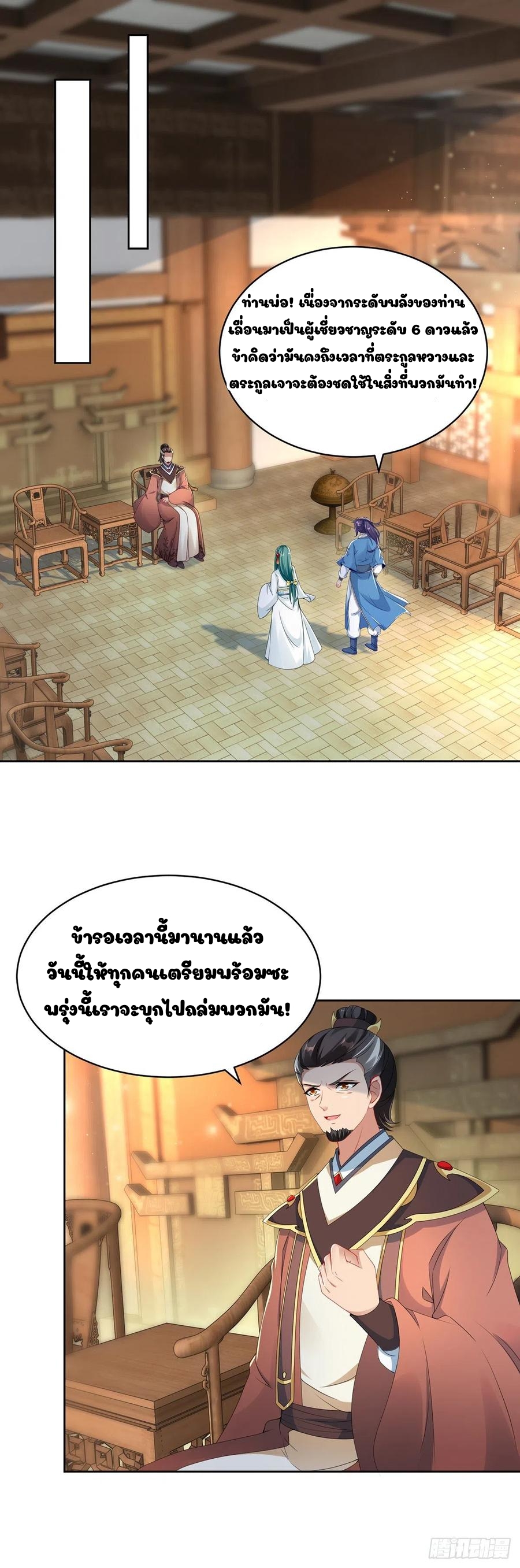 จักรพรรดิวิญญาณศักดิ์สิทธิ์ (ทันจีน) ตอนที่ 52 หน้า 2