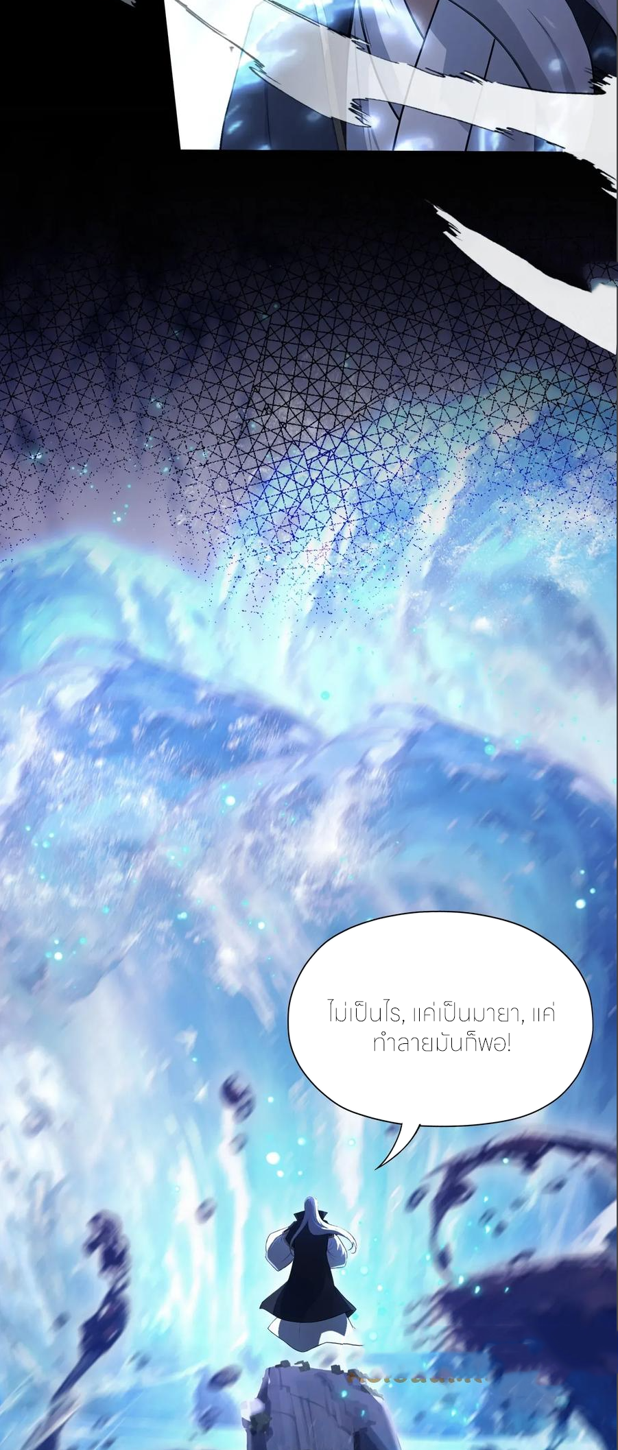 ฉันเป็นไม่รู้ตัวเองว่าโหด~ ตอนที่ 69 หน้า 16
