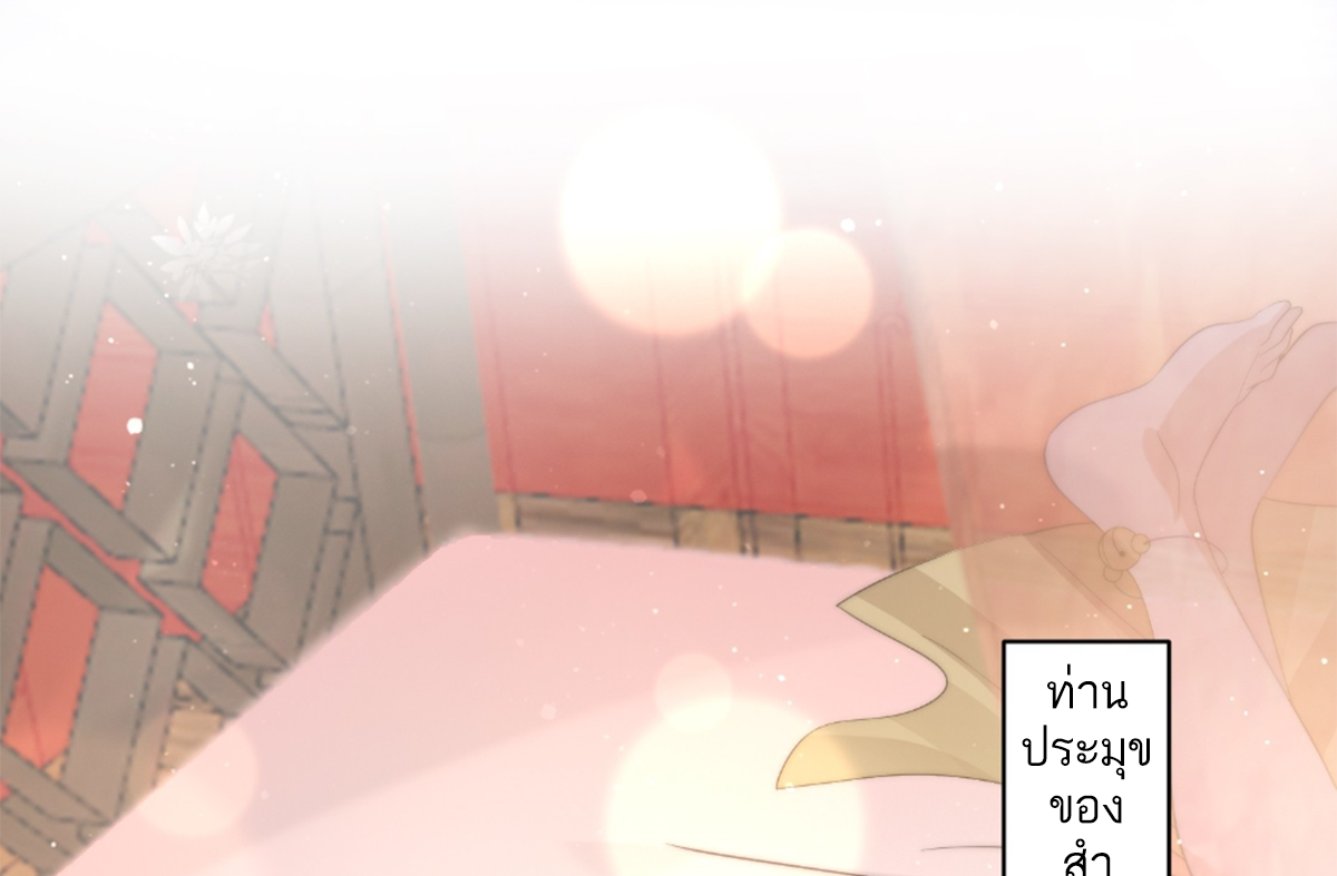 ซวยแล้วข้าโดนตามล่าจากศิษย์ในสำนัก ตอนที่ 18 หน้า 65