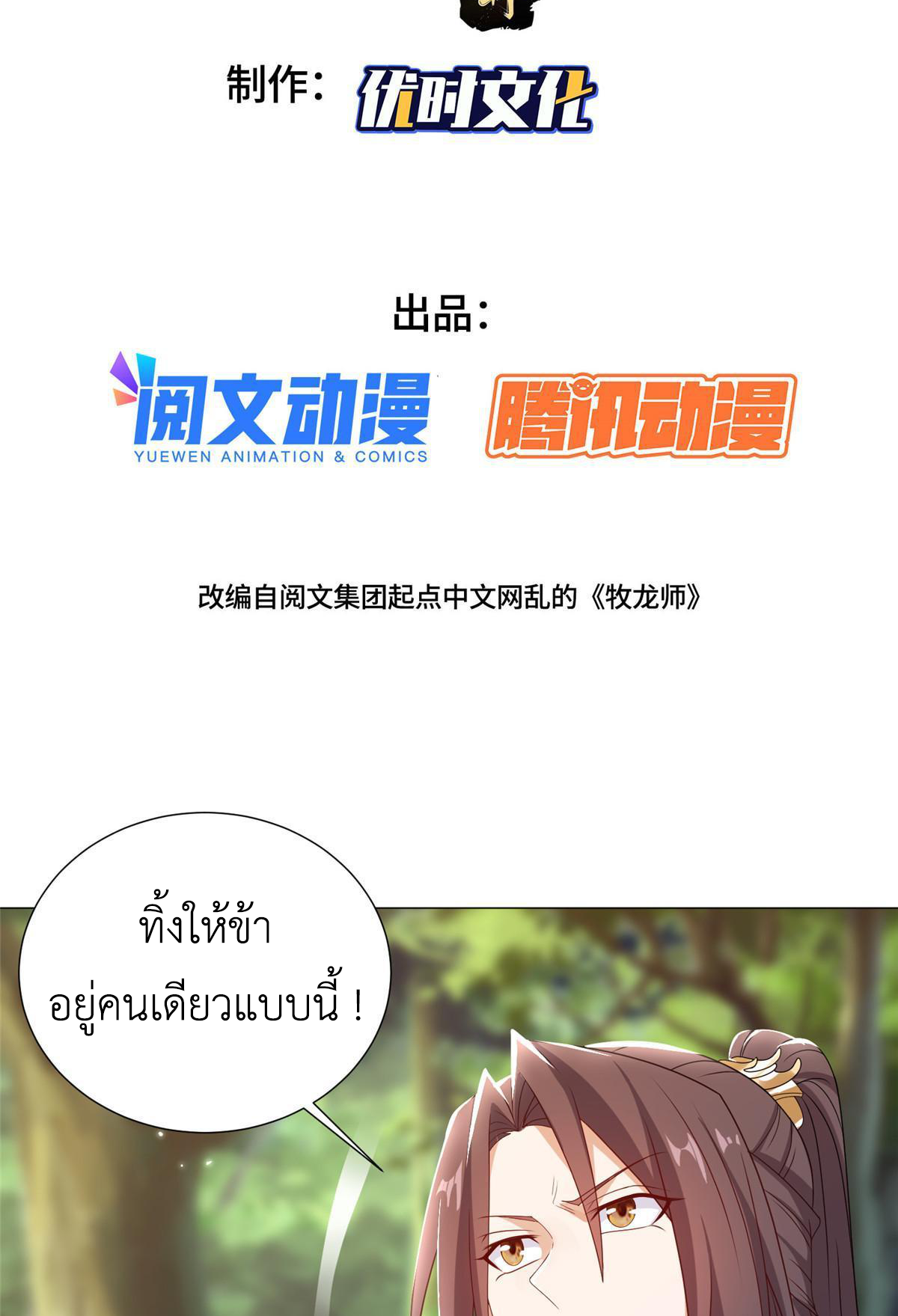 (ชนจีน) Dragon Master (จูหมิง นักรบเซียนมังกร) ตอนที่ 187 หน้า 3