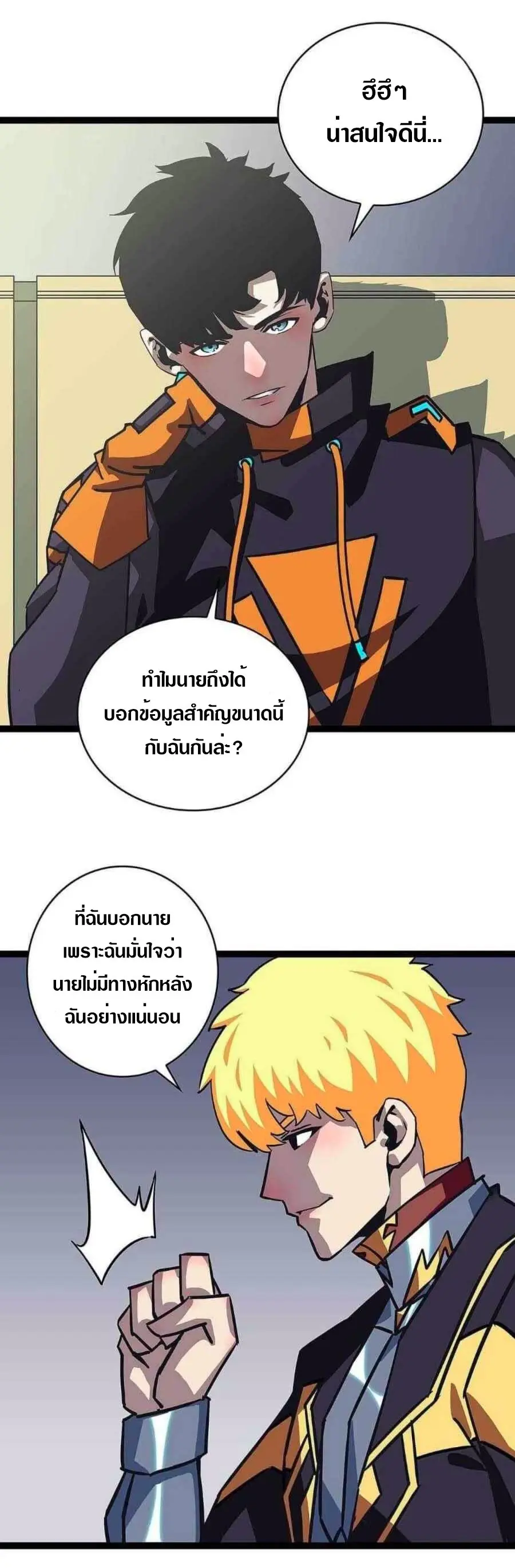 [จบ] เริ่มต้นใหม่ด้วยการเล่นเกมอย่างจริงจัง - It All Starts With Playing Game Seriously ตอนที่ 44 หน้า 21