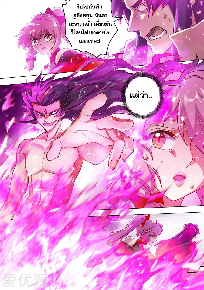 ดาบวิญญาณราชัน spirit sword sovereign ตอนที่ 191 หน้า 14