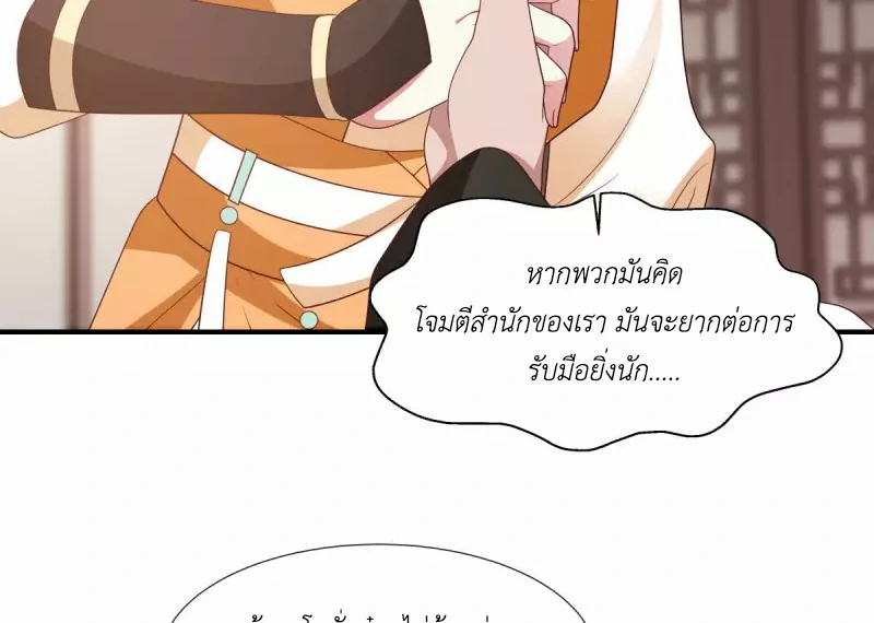Chaos Alchemist (วิบัติการณ์เทพเซียนโอสถ) ตอนที่ 150 หน้า 41