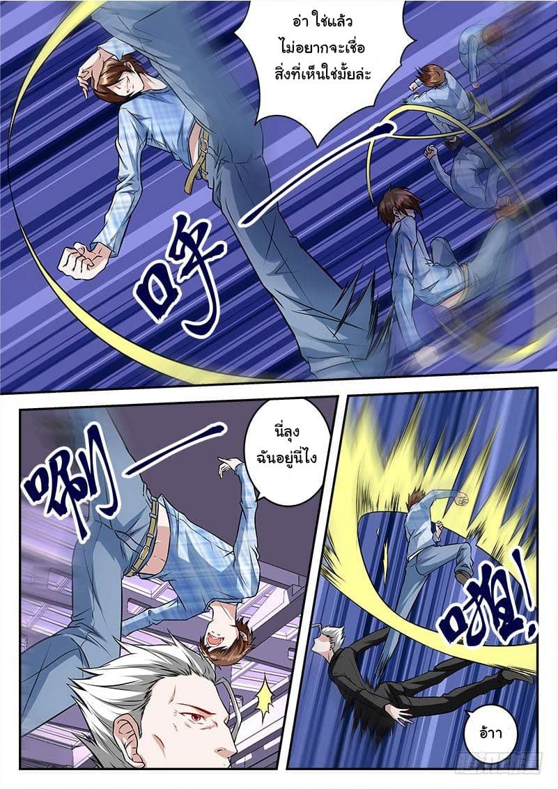 เจียงไป๋กับระบบนครหลวง ตอนที่ 23 หน้า 9