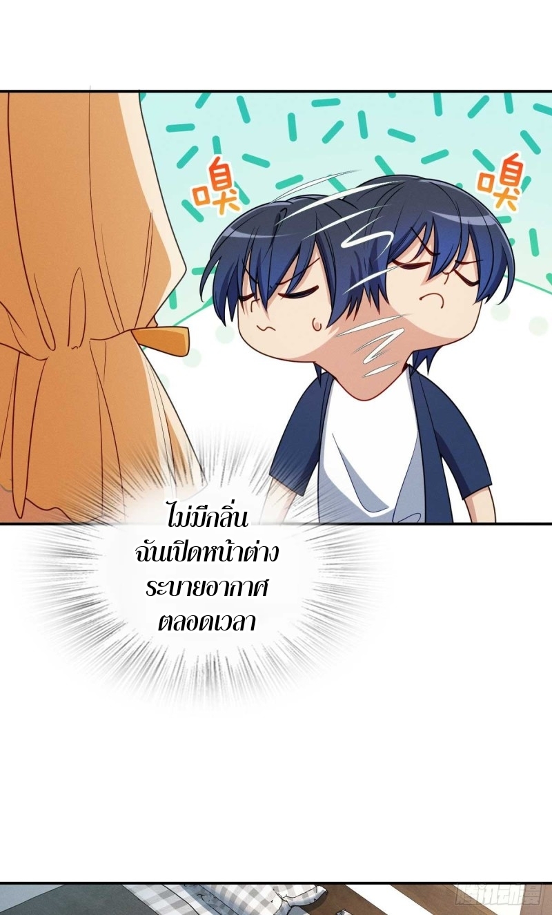 ช่วยทำตัวดีๆกับภรรยาของผมด้วย ตอนที่ 8 หน้า 32