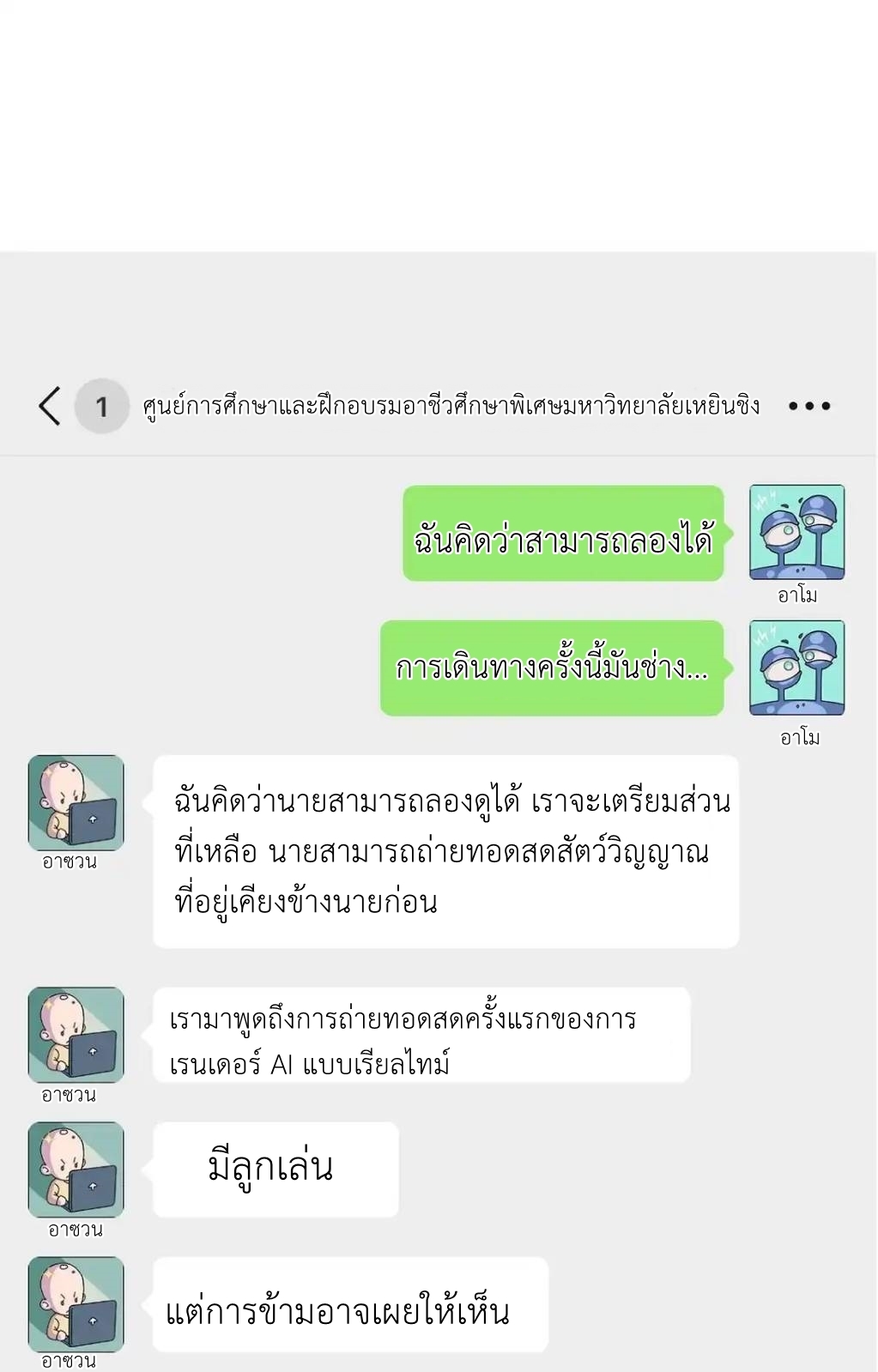 Travel through the world of cultivation, but you can connect to the Internet (ซีซั่น1) ตอนที่ 10 หน้า 53