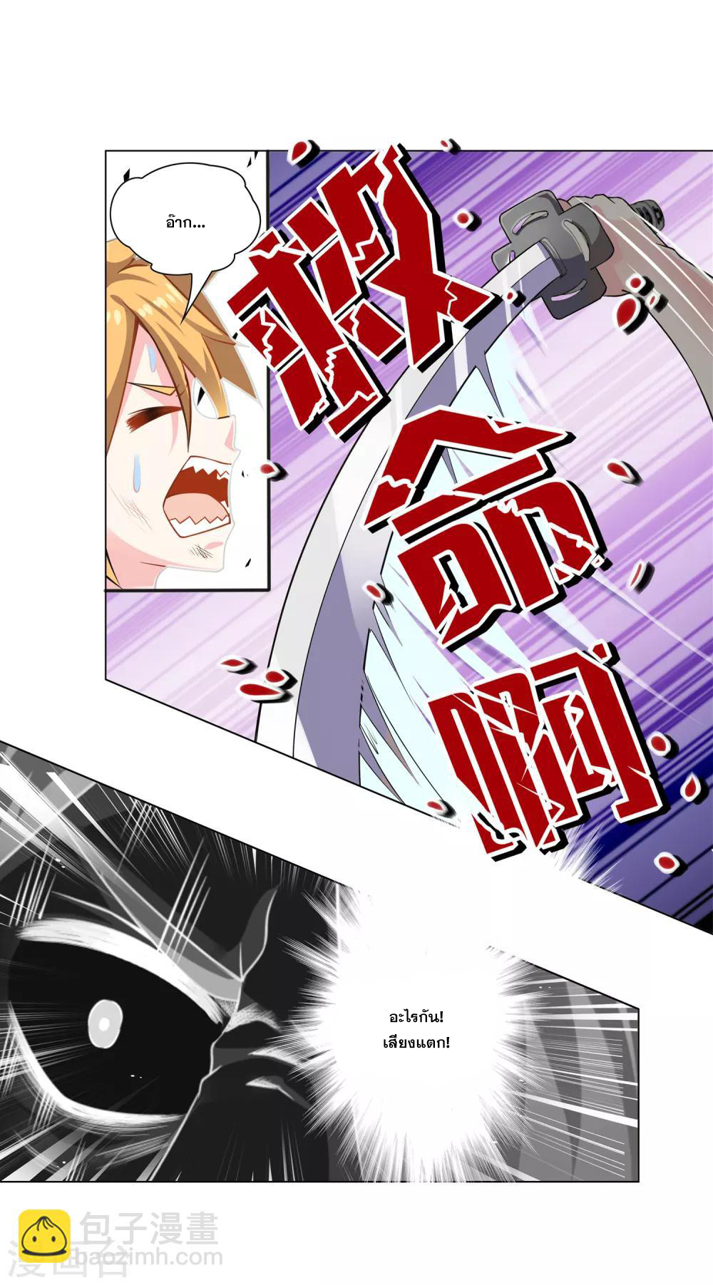 การจุติของมหาเวทย์ ผู้ไร้พ่าย ตอนที่ 6 หน้า 9