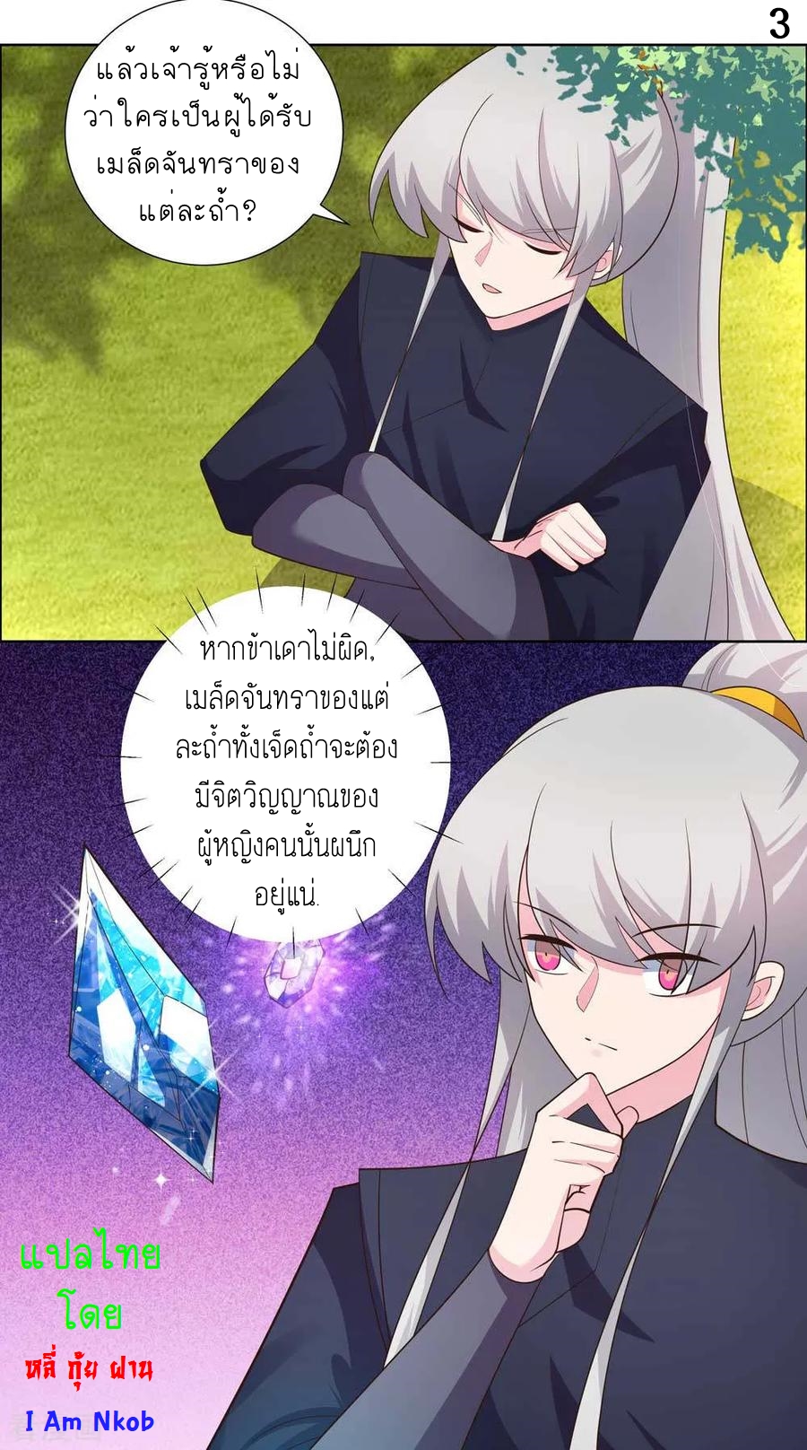 Above All Gods เทพยุทธเหนือเทวะ ตอนที่ 144 หน้า 4