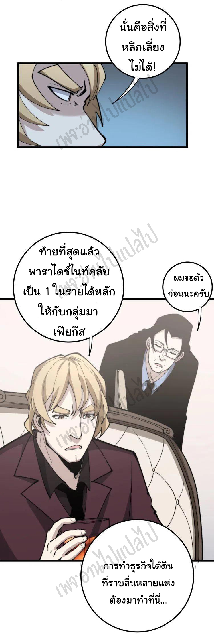 Bad Hand Witch Doctor สุดยอดพ่อมดหมอผี ตอนที่ 159 หน้า 41