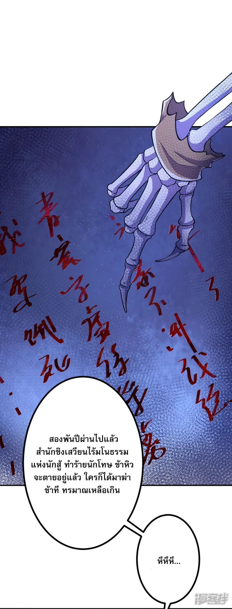 ผู้ขัดเกลาร่างกายที่แข็งแกร่งที่สุดในประวัติศาสตร์ ตอนที่ 16 หน้า 4