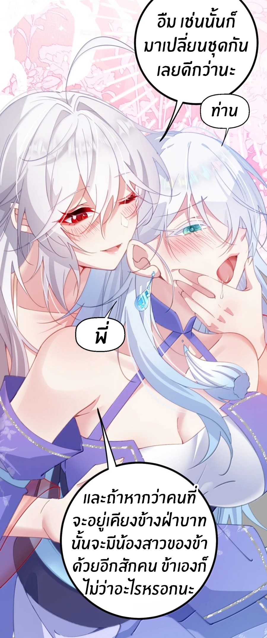Crash into the body of the emperor's daughter ตอนที่ 35 หน้า 40