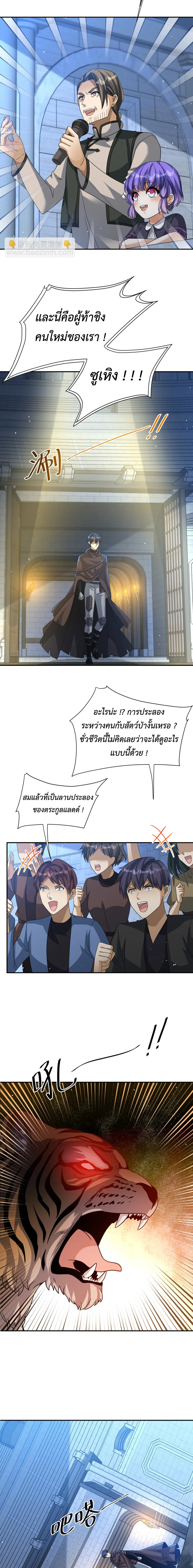 Dragon Raiders (มังกรฟ้า ราชาอสูร) ตอนที่ 24 หน้า 8