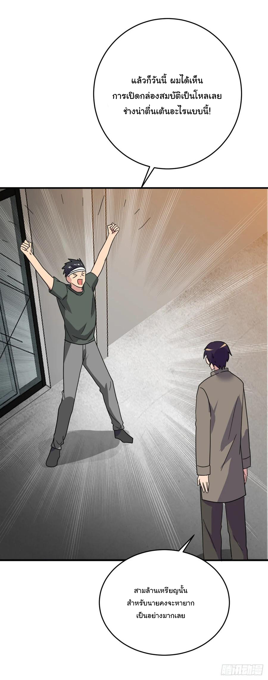 ระบบไลฟ์สด เจ้าพ่อสายเปย์ ตอนที่ 47 หน้า 19