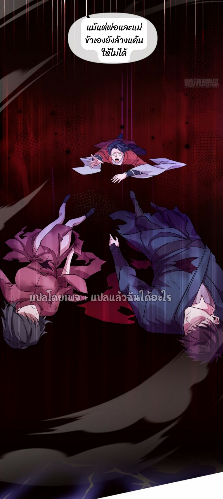 (ชนจีน)จุติเทพจักรพรรดิเกิดมาทั้งทีมีคะแนนเป็นล้าน ตอนที่ 29 หน้า 10