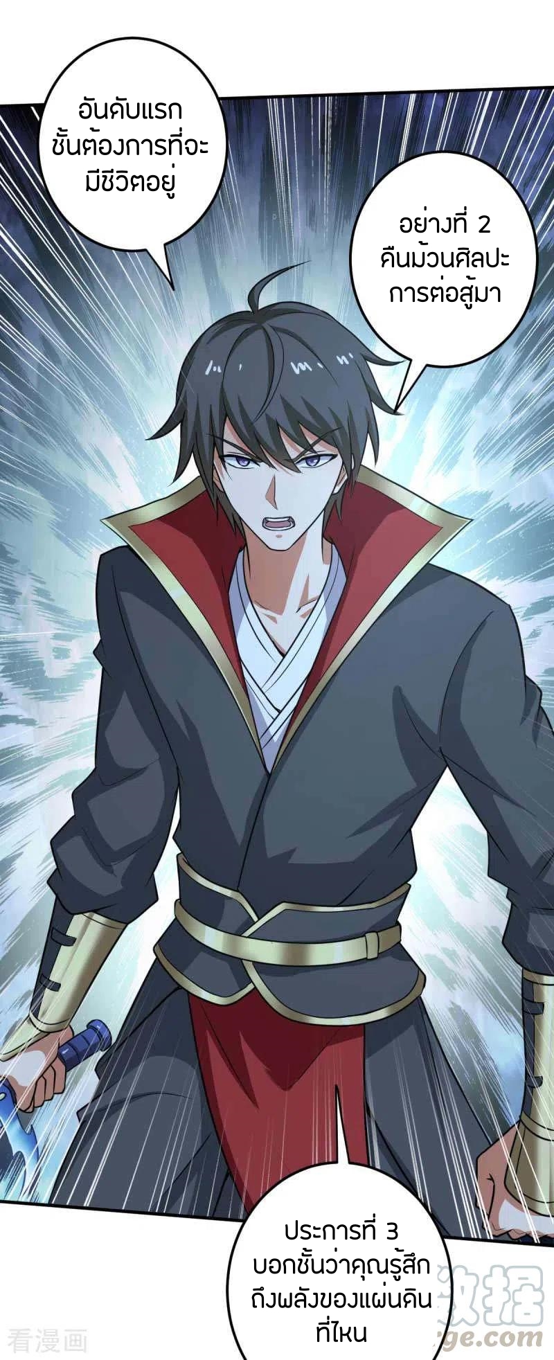 One Sword Reigns Supreme ตอนที่ 95 หน้า 12
