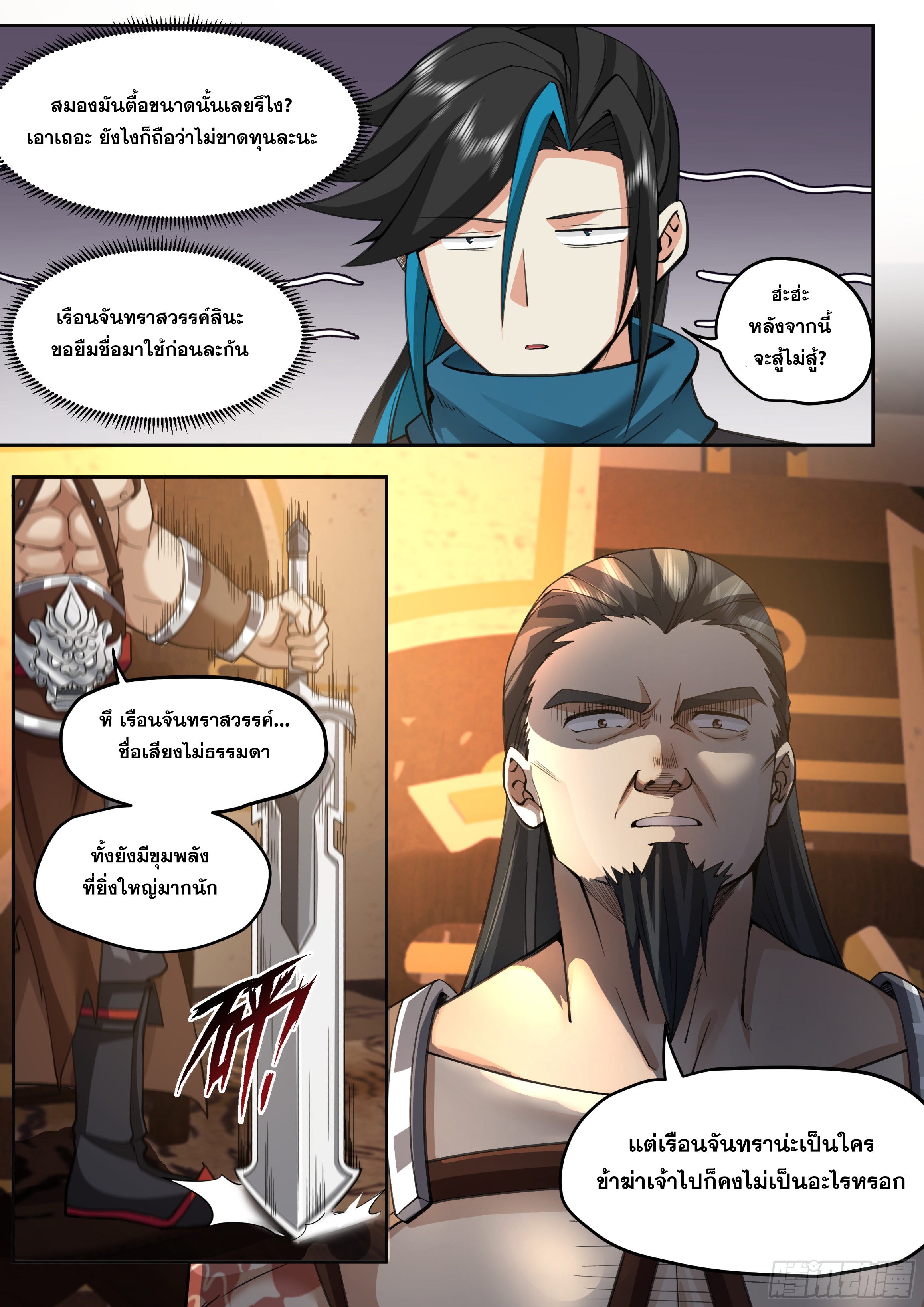 จุดเริ่มต้นก็ต้อง996 ตอนที่ 15 หน้า 12