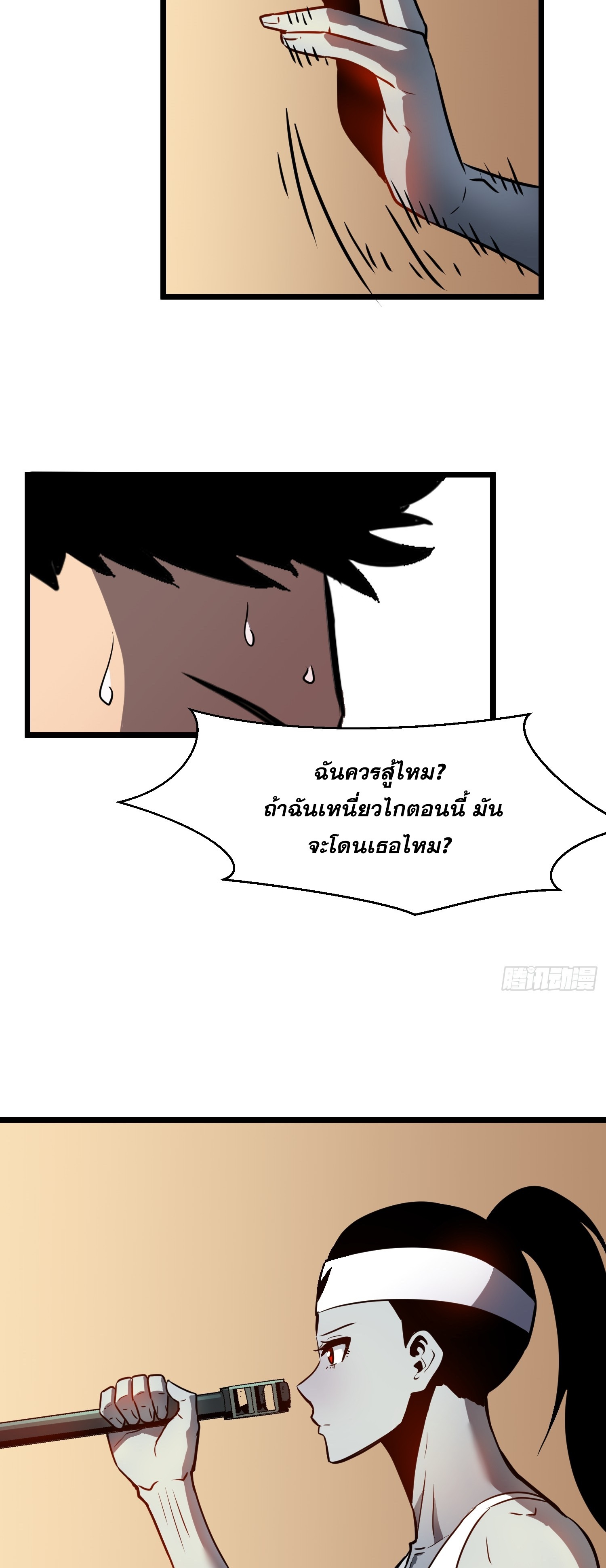 ระบบอัปเกรดสรรพสิ่งในวันสิ้นโลก ตอนที่ 11 หน้า 14
