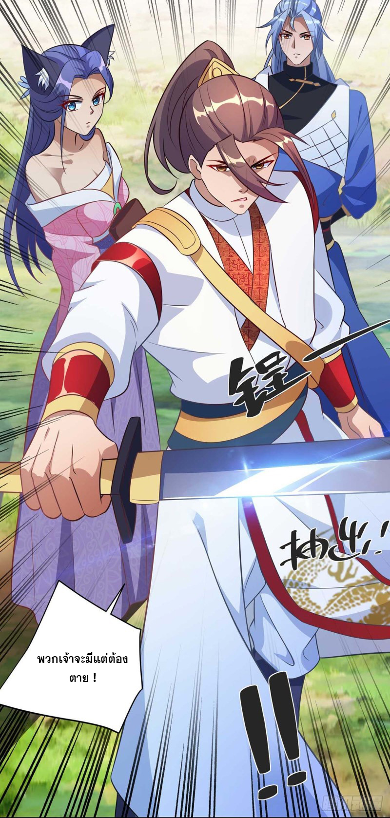 จักรพรรดิ 80,000 ปี ตอนที่ 112 หน้า 25