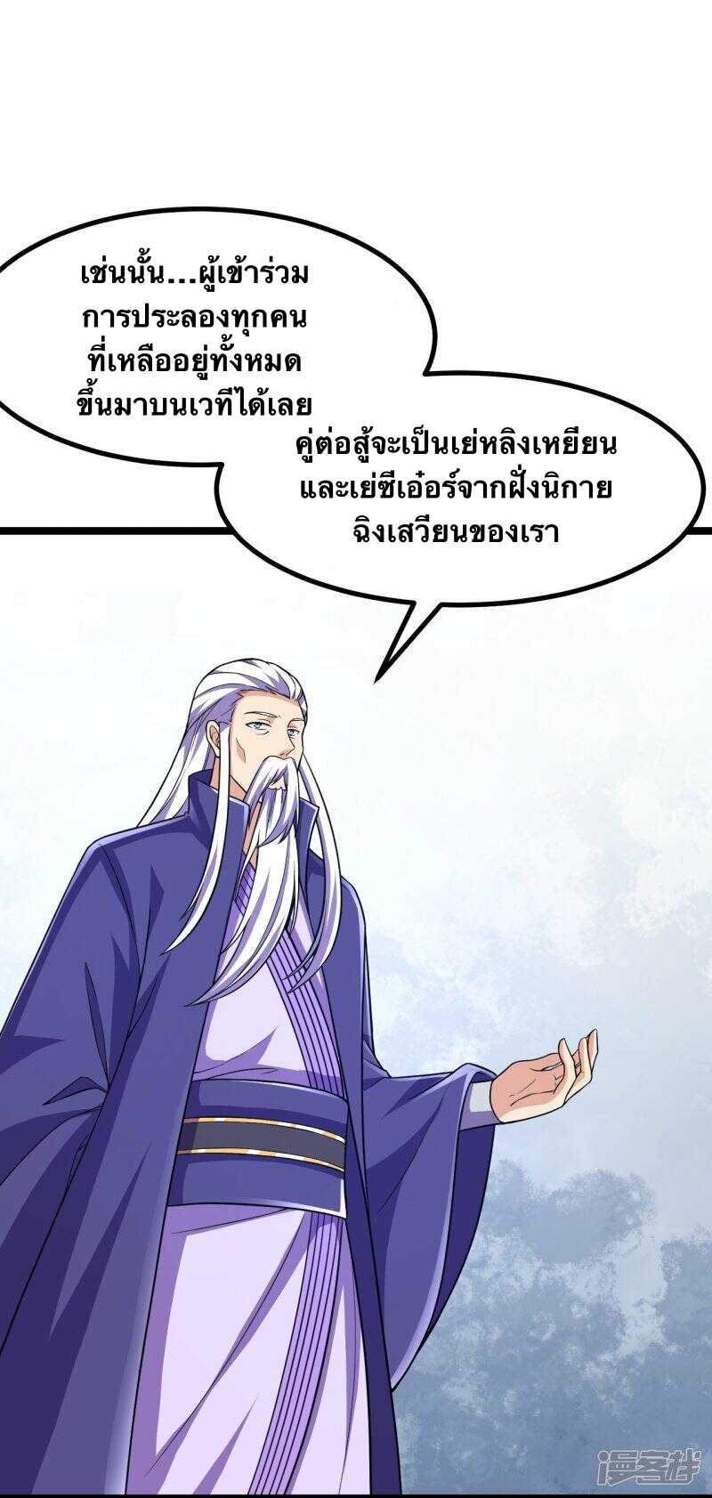 บรรพบุรุษผู้ขัดเกลากายา (ทันจีน) ตอนที่ 67 หน้า 14