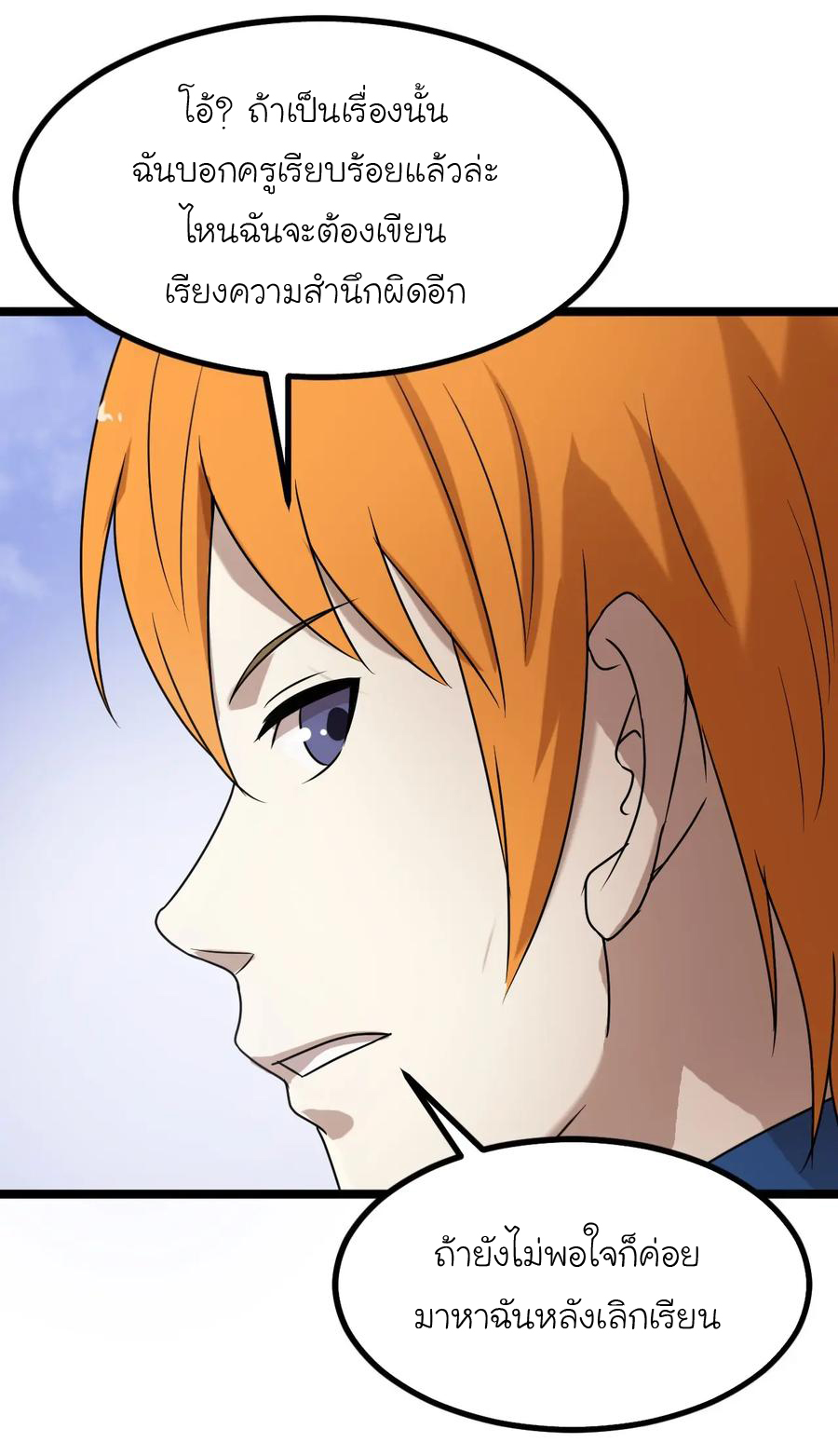 หัวหน้ามาเฟียกลับมาอายุ 16 อีกครั้ง ตอนที่ 16 หน้า 9