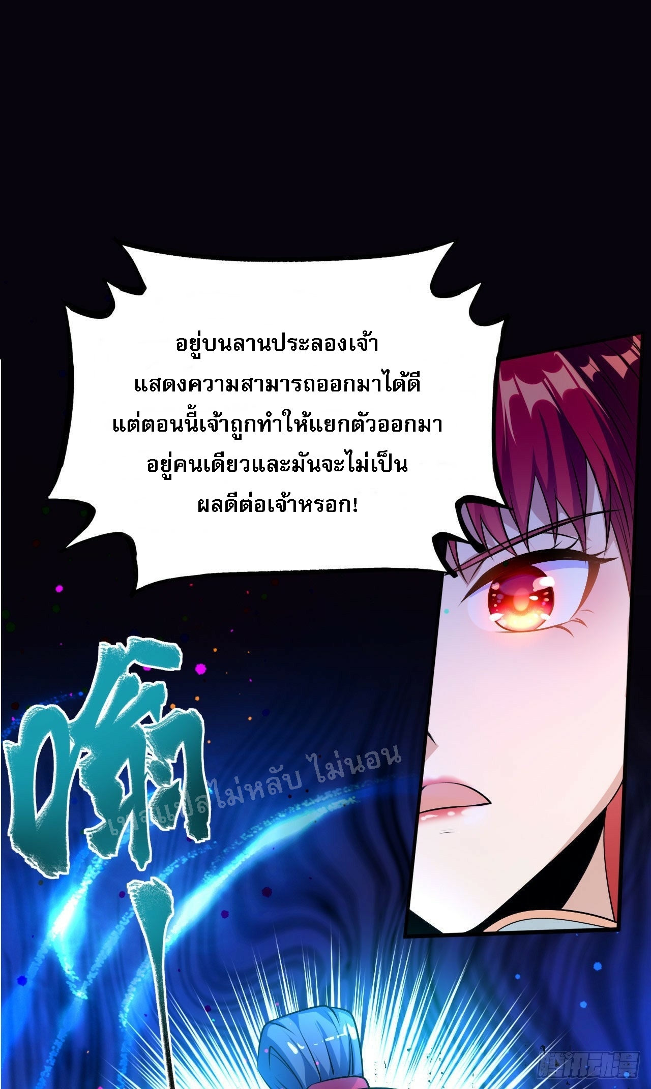 ข้าคือเทพเจ้าแห่งสงคราม ตอนที่ 8 หน้า 14