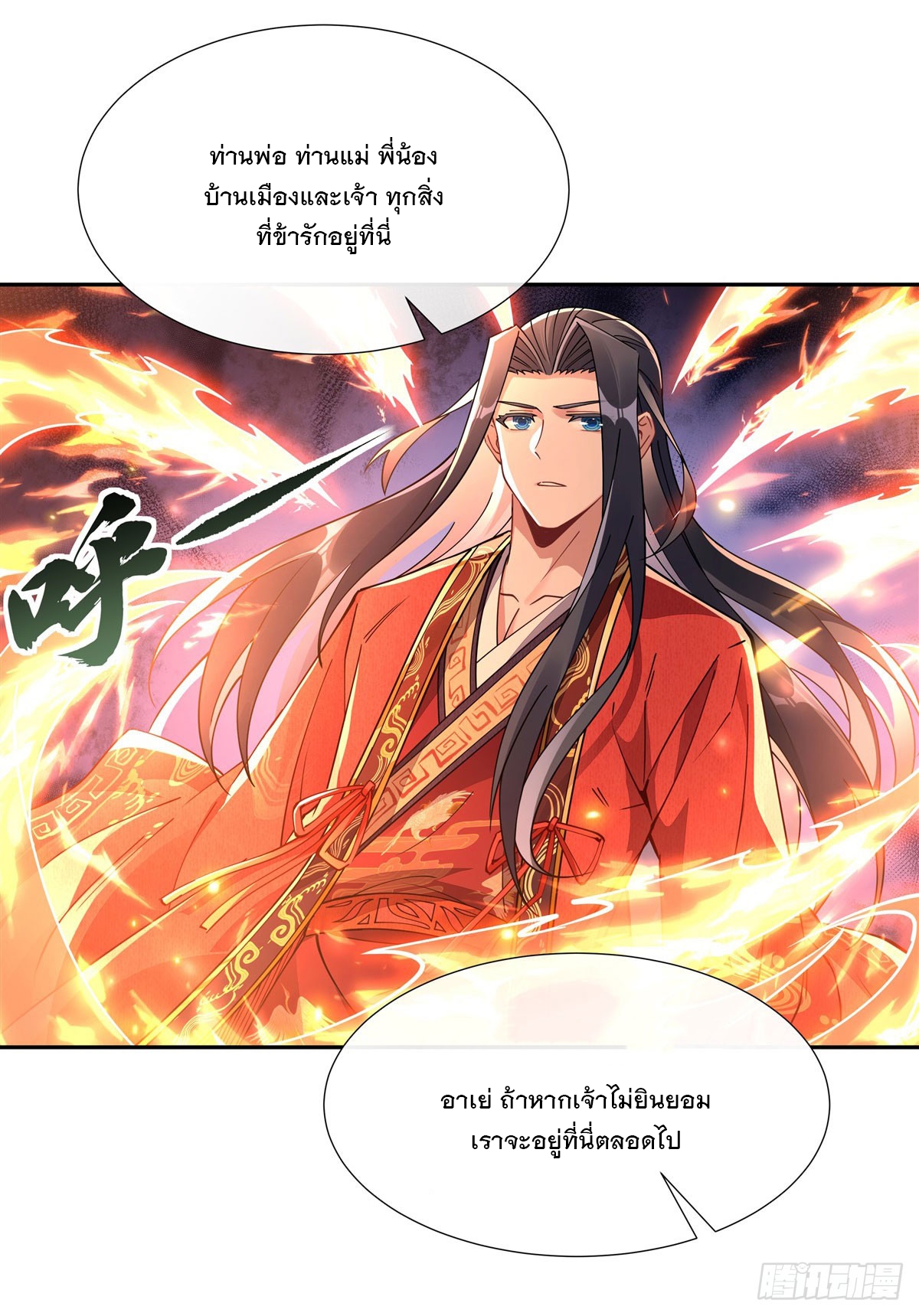 ศิษย์ของข้าล้วนมีอนาคตที่ยิ่งใหญ่ (ชนจีน) ตอนที่ 159 หน้า 26