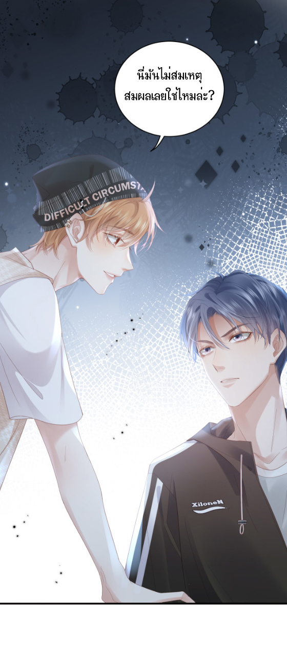 ซ่อนแอบ (BL) ตอนที่ 3 หน้า 9