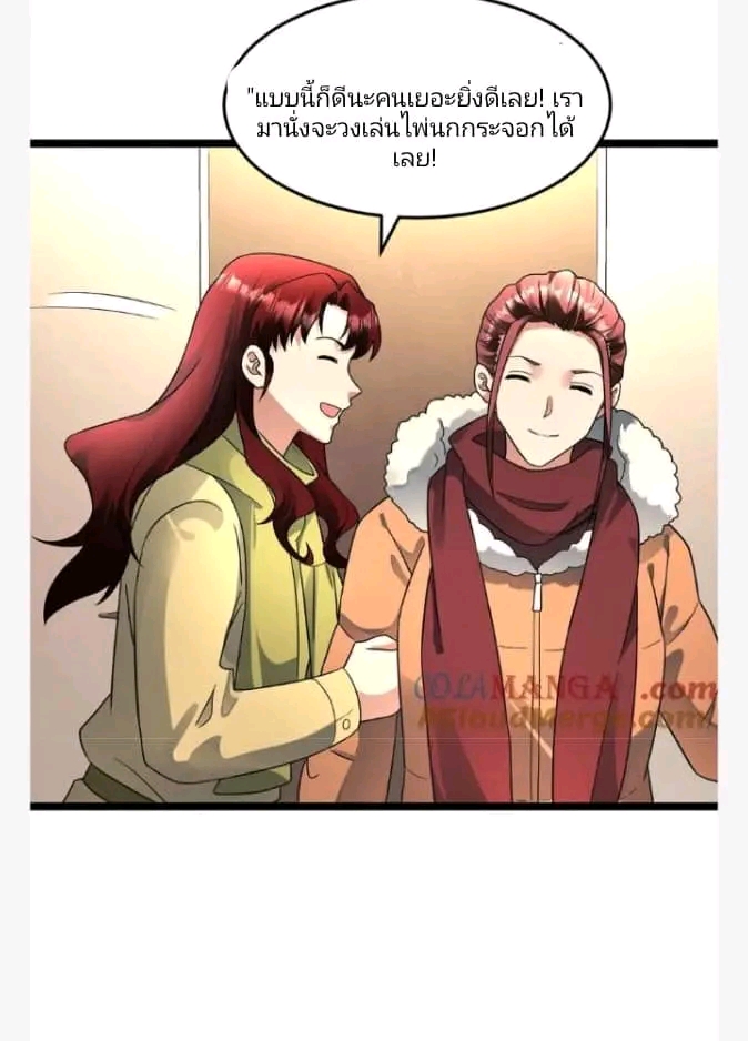 ฉันมีเซฟเฮาว์ในวันโลกาวินาศ ตอนที่ 210 หน้า 8