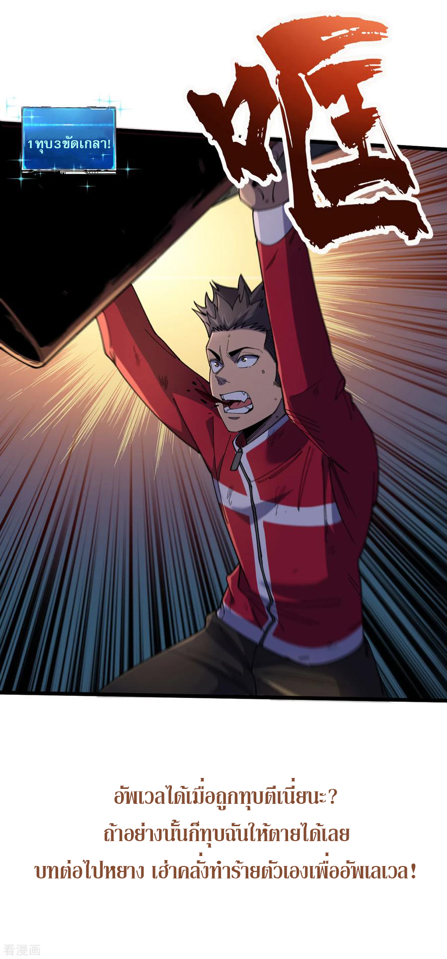 The Last Hero ตอนที่ 1 หน้า 38