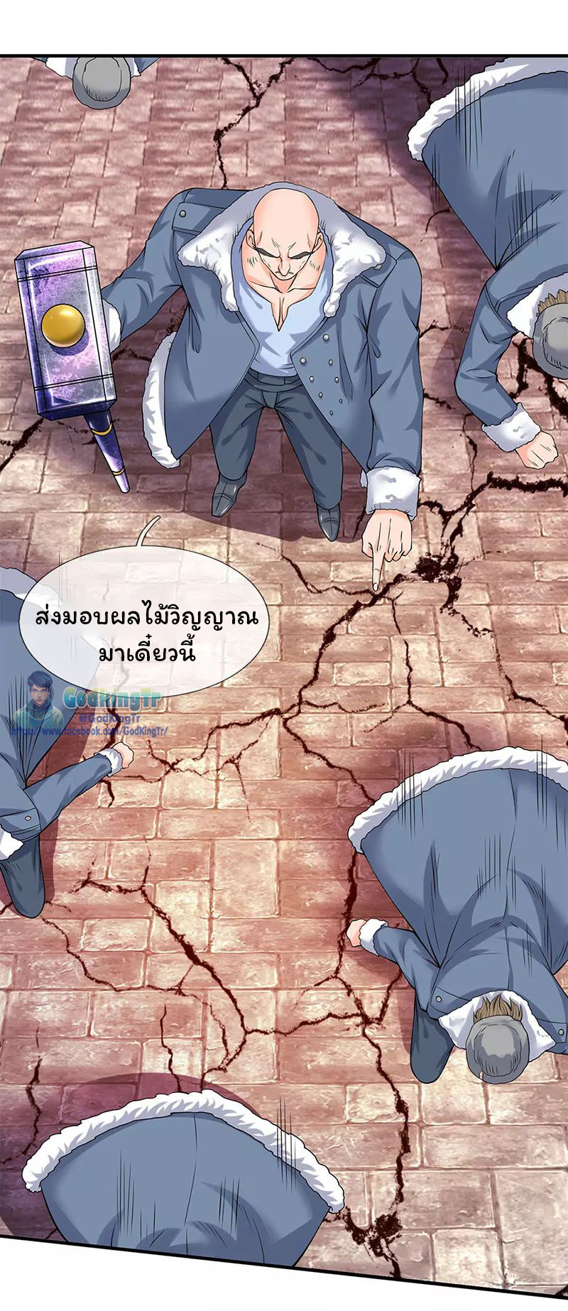 ราชาเทพนิรันดร์ (Eternal god king) ตอนที่ 83 หน้า 2