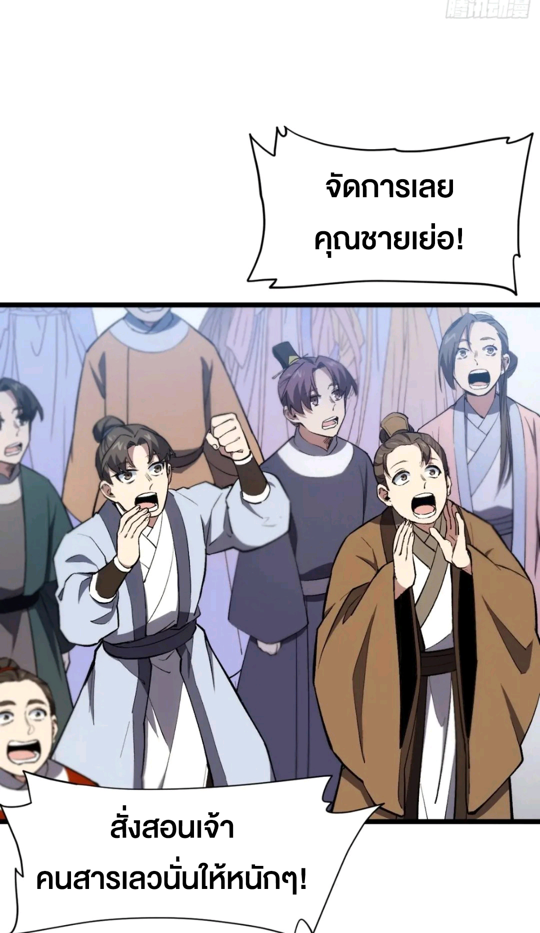 กำเนิดร่างเทวะบรรพกาล ตอนที่ 94 หน้า 44