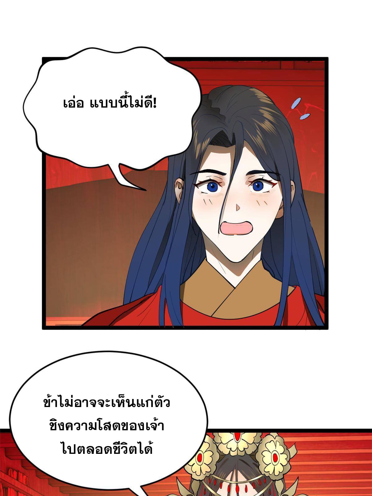 ลูกเขยที่แกร่งสุดในปฐพี (ทันจีน) ตอนที่ 16 หน้า 20