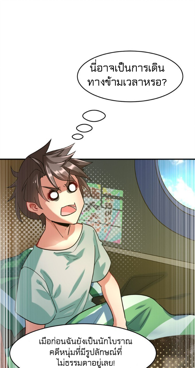 สัตว์ประหลาดที่ไร้หลักวิทยาศาสตร์ ตอนที่ 1 หน้า 11