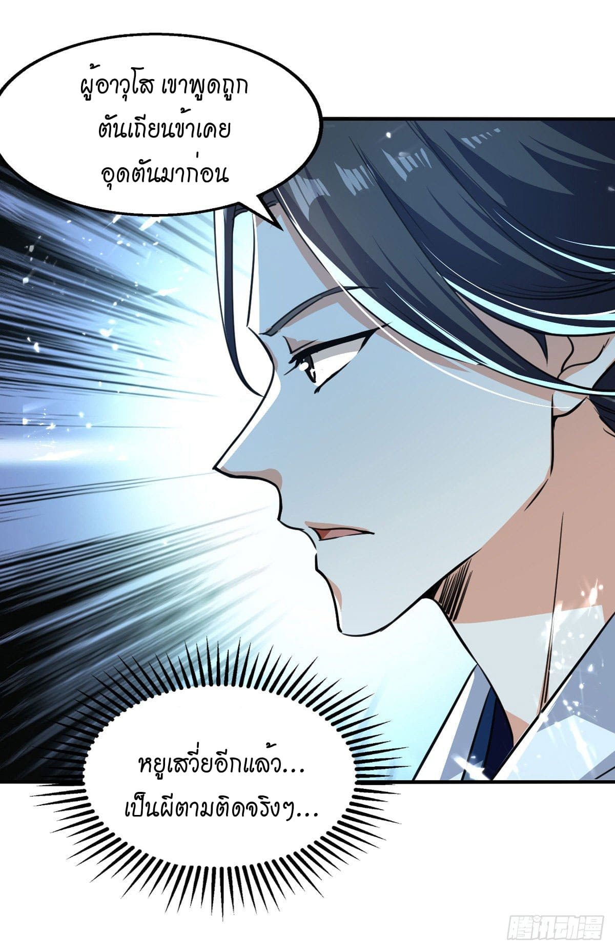 Peerless Martial Spirit ตอนที่ 92 หน้า 6