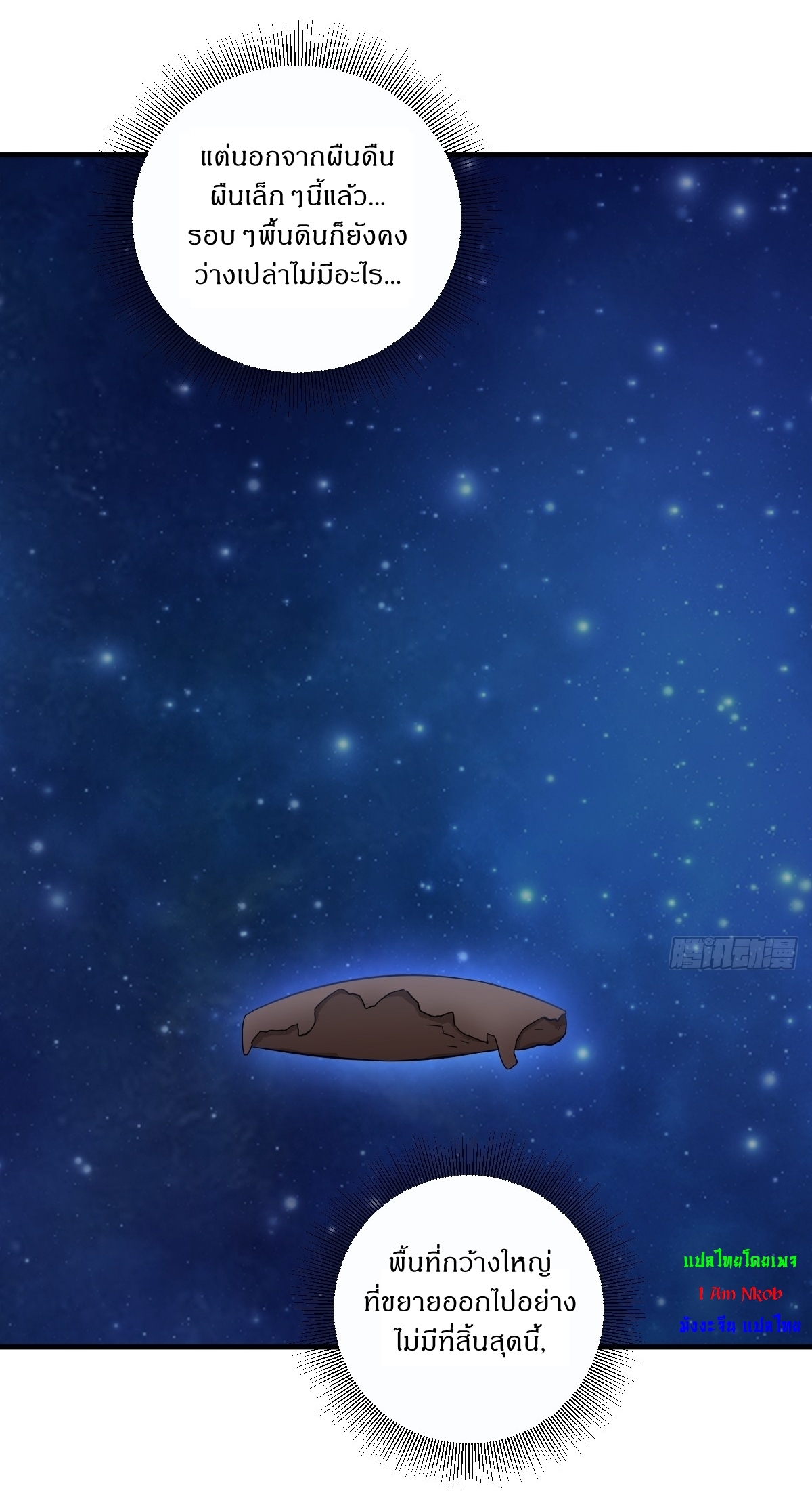 เก็บตัวร้อยปี จากนี้พี่ขอเทพ! INVINCIBLE AFTER A HUNDRED YEARS OF SECLUSION ตอนที่ 12 หน้า 3