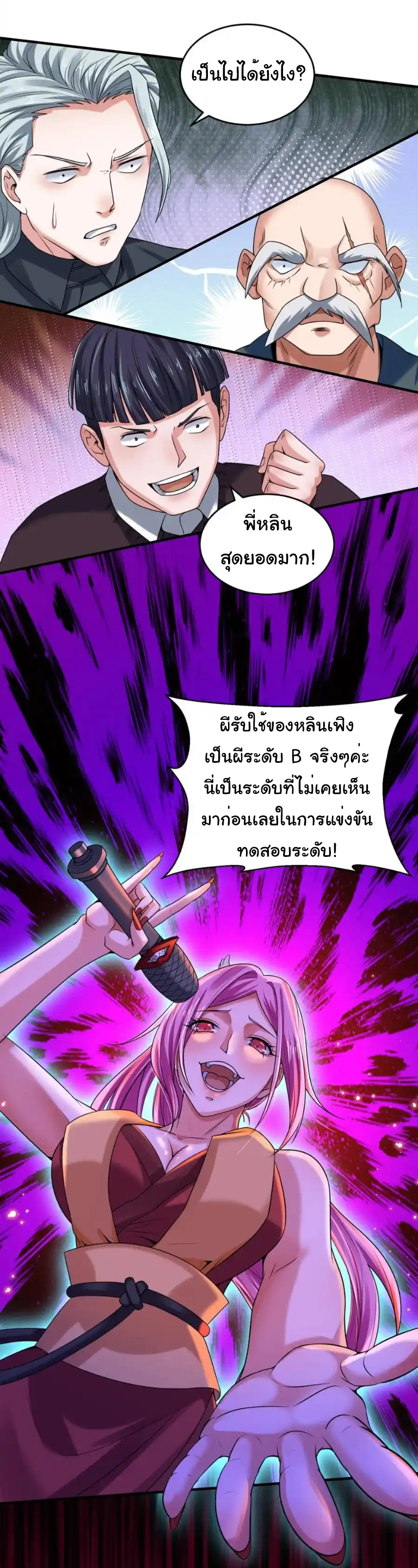 Junior Brother Demon Sovereign is too devoted ตอนที่ 116 หน้า 33
