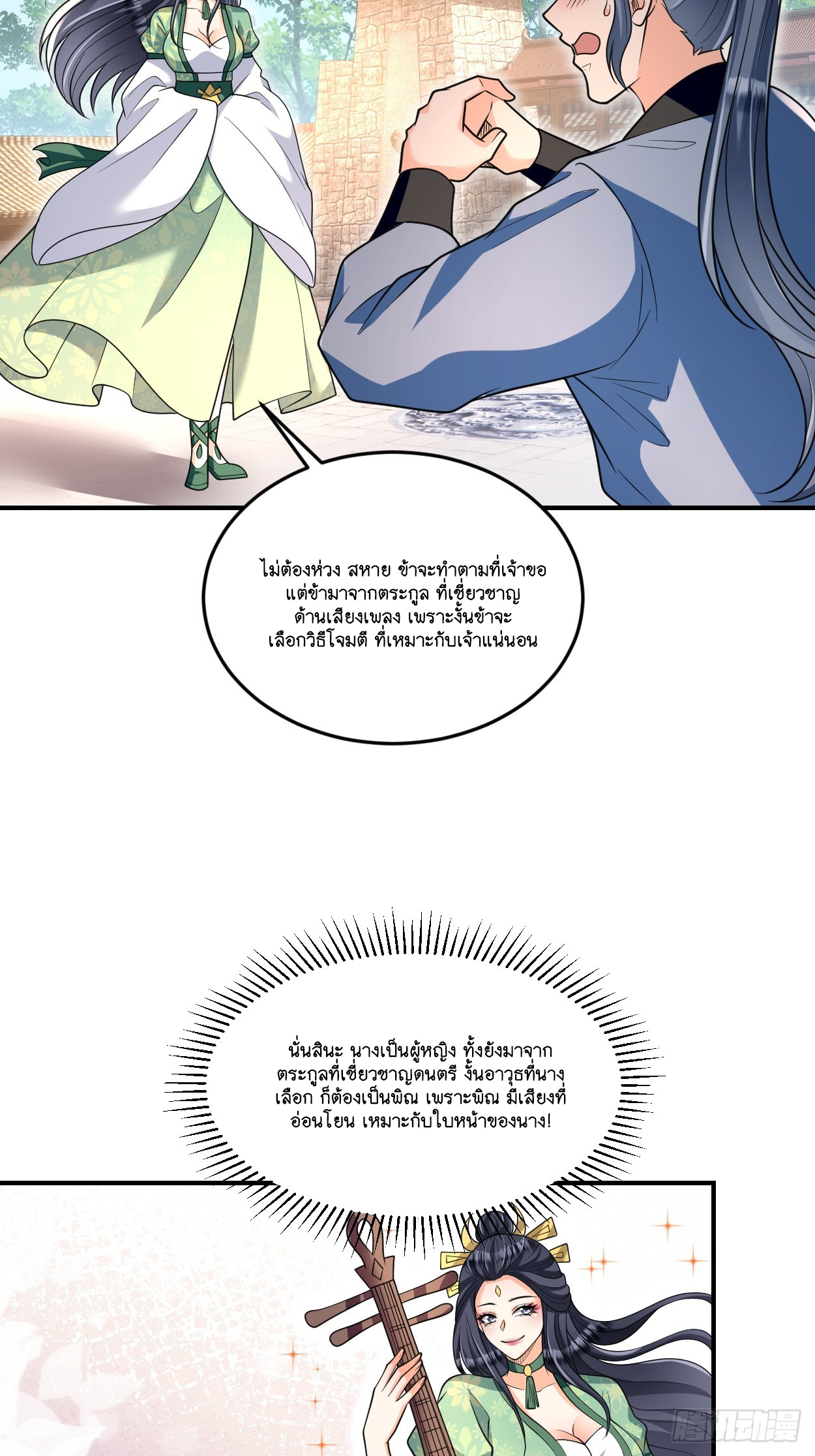 I Relied on Roasting to Be Body Cultivation Master ตอนที่ 11 หน้า 39