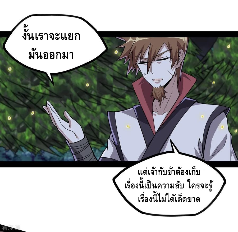 เหยียบย่ำแม่น้ำอมตะ ตอนที่ 72 หน้า 3