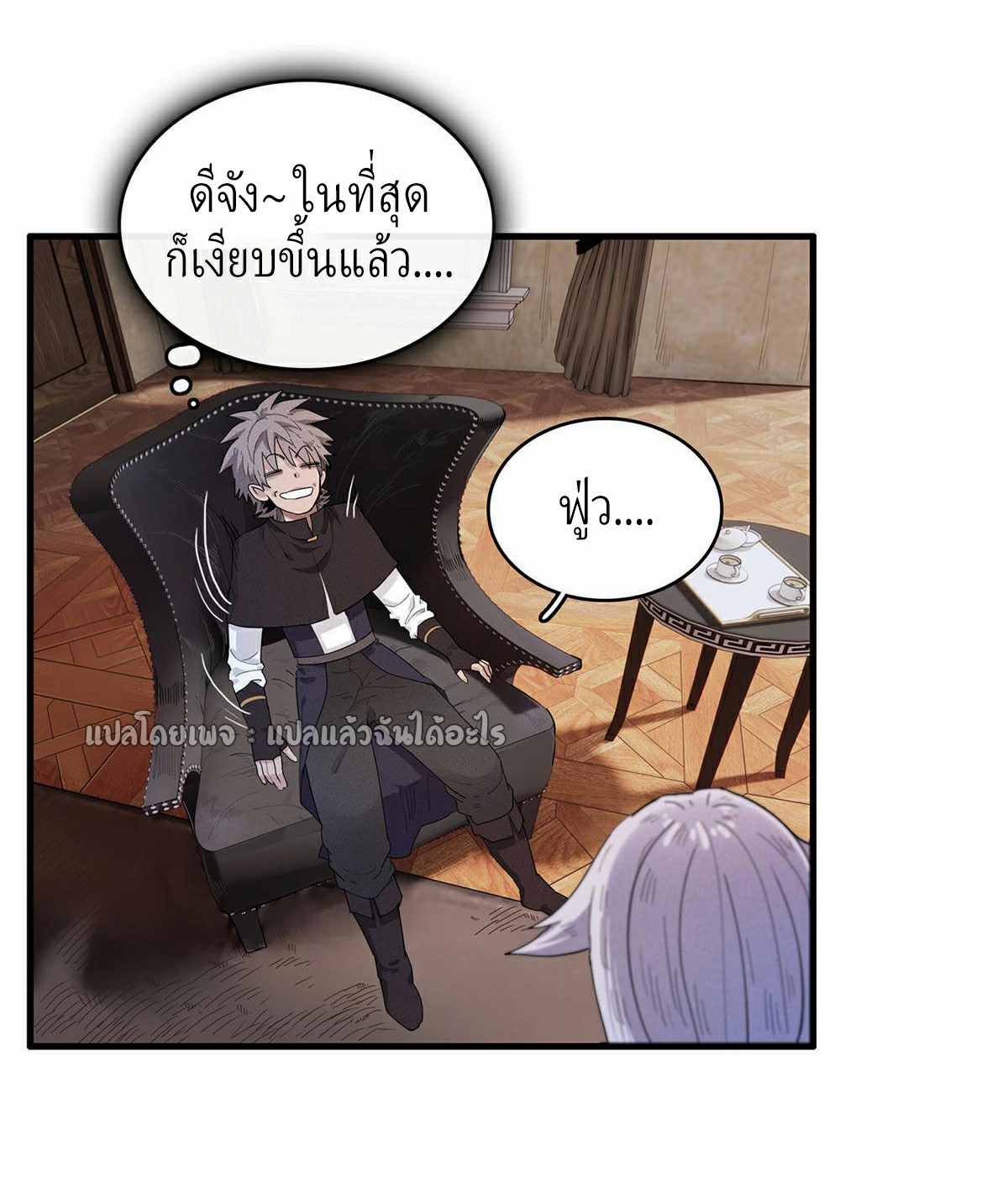 เข้ามาในเกมก็กลายเป็นเทพซะงั้น ตอนที่ 23 หน้า 21