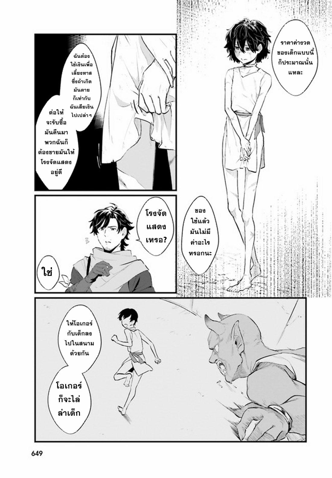 Yopparai Touzoku, Dorei no Shoujo wo Kau ตอนที่ 1 หน้า 26