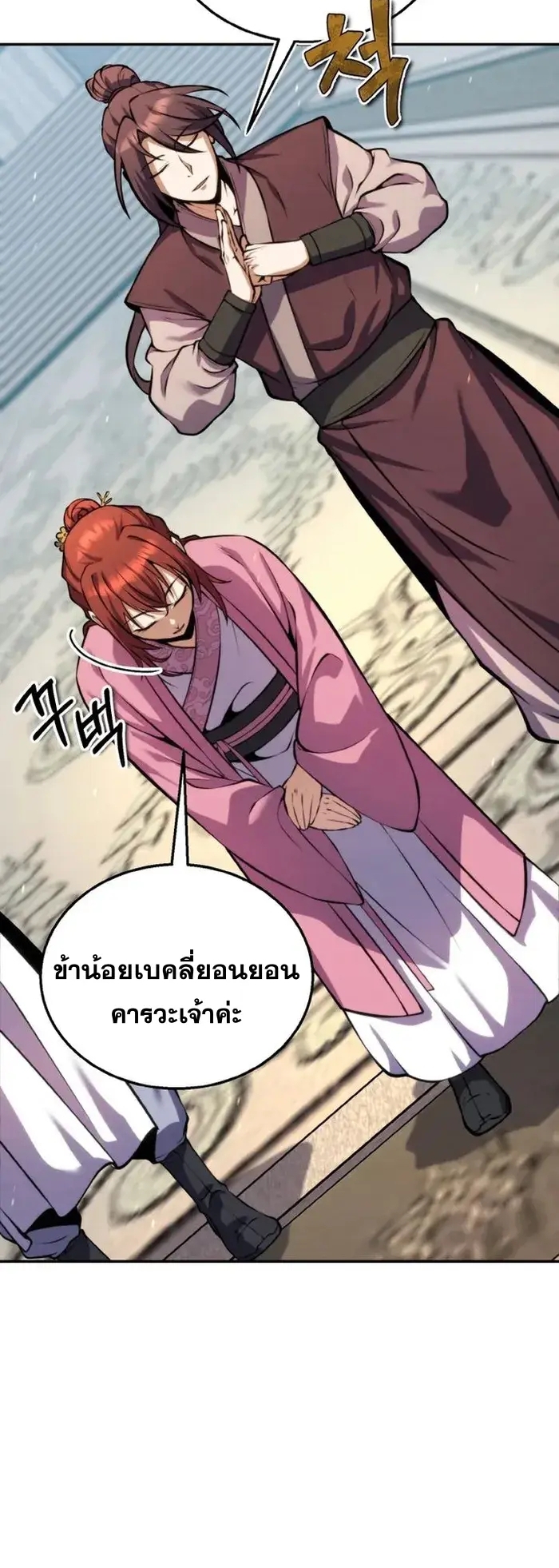 การหวนคืนของศิษย์ราชันแห่งยุทธภพ ตอนที่ 14 หน้า 22
