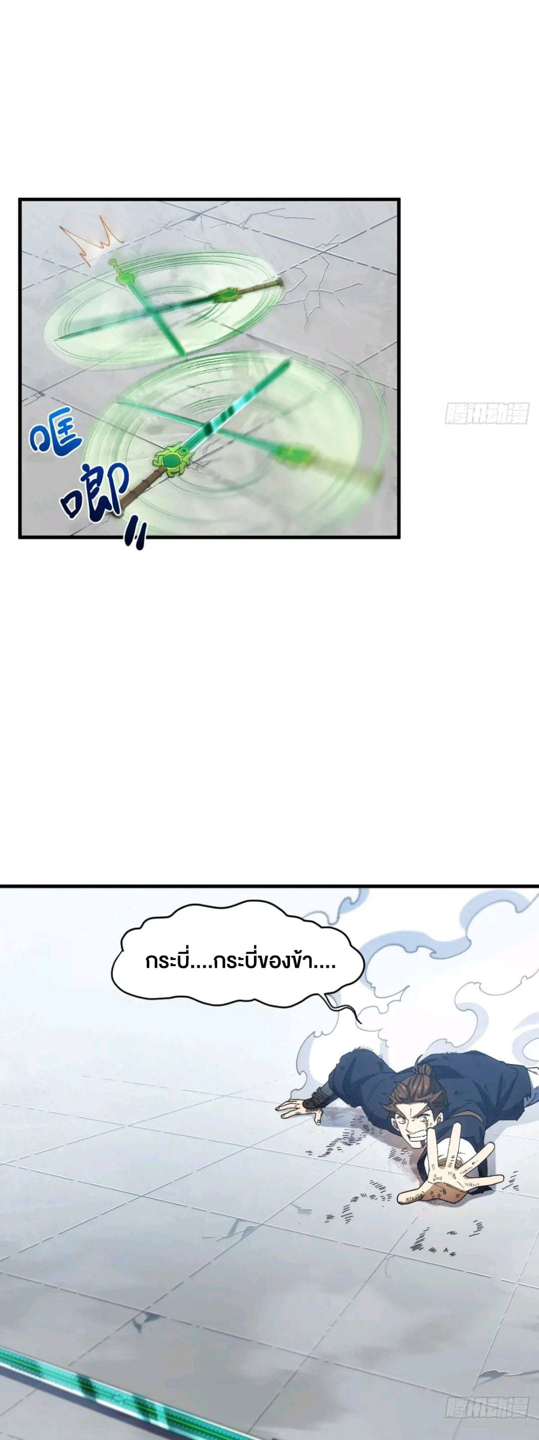 กำเนิดร่างเทวะบรรพกาล ตอนที่ 100 หน้า 39