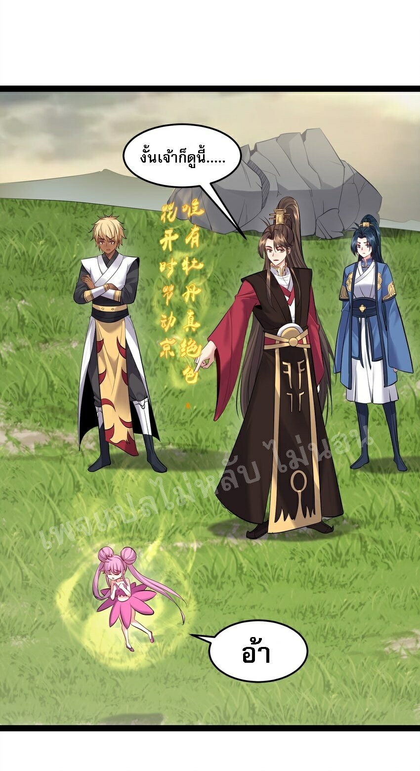 ดันเกิดใหม่เป็นสุดยอดวายร้ายหมายเลขหนึ่ง ตอนที่ 49 หน้า 4