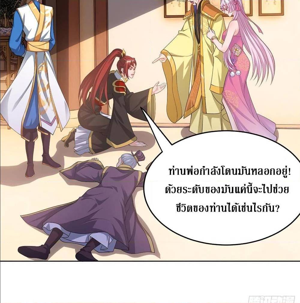 Dominate The Three Realms ตอนที่ 121 หน้า 40