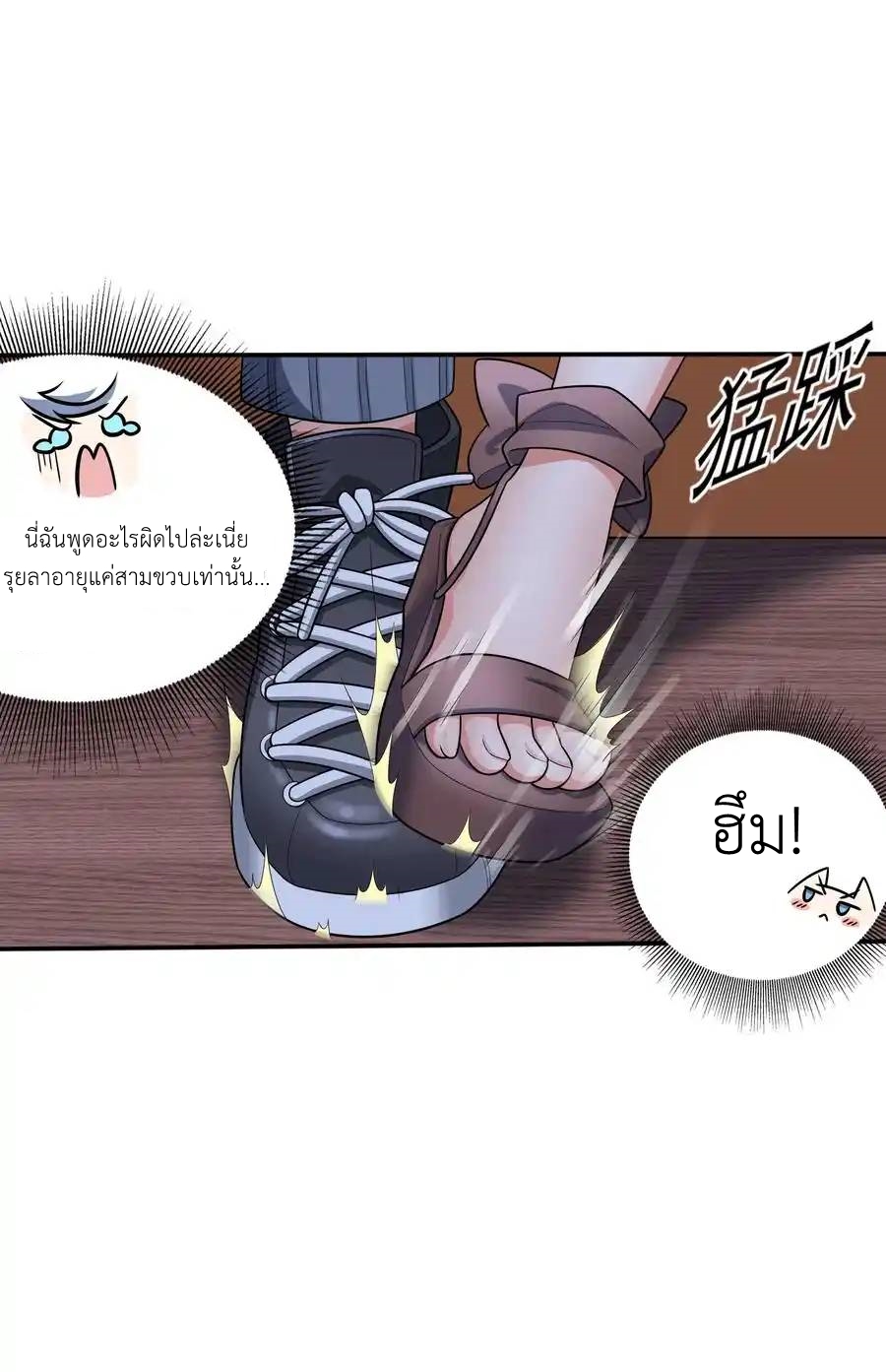 There Will Always Be Someone To Disturb My AFK Life ตอนที่ 17 หน้า 33