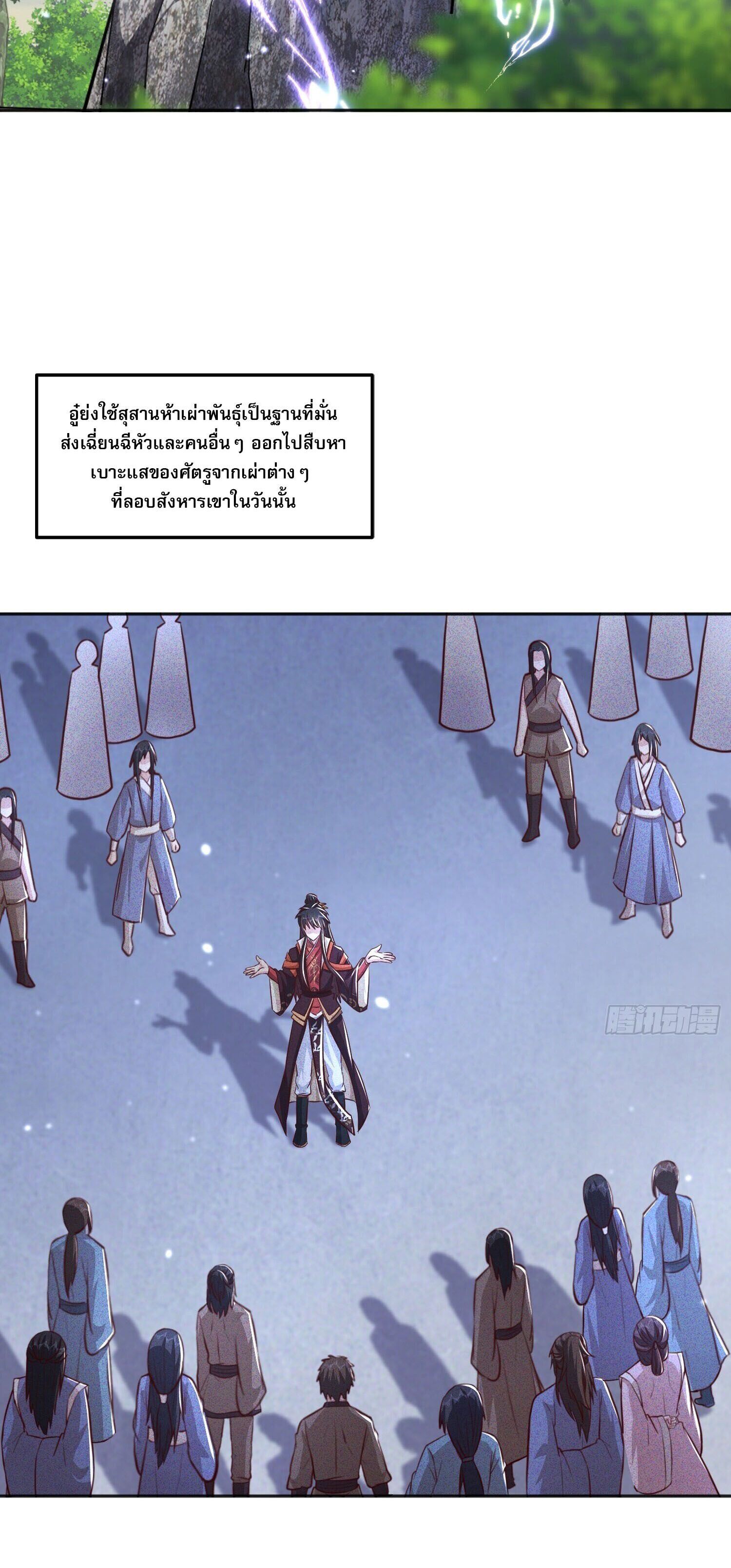 จักรพรรดิเทพสวรรค์ ตอนที่ 6 หน้า 34