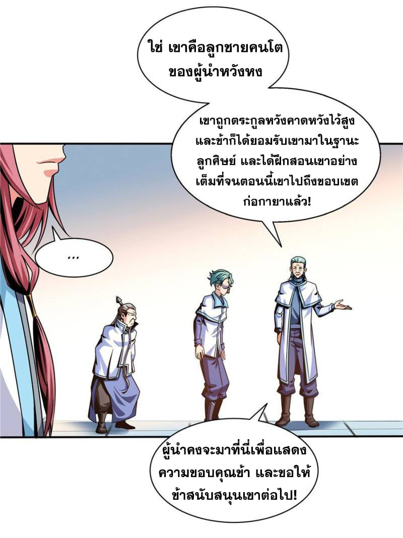 Library Of Heaven's Path ตอนที่ 41 หน้า 29