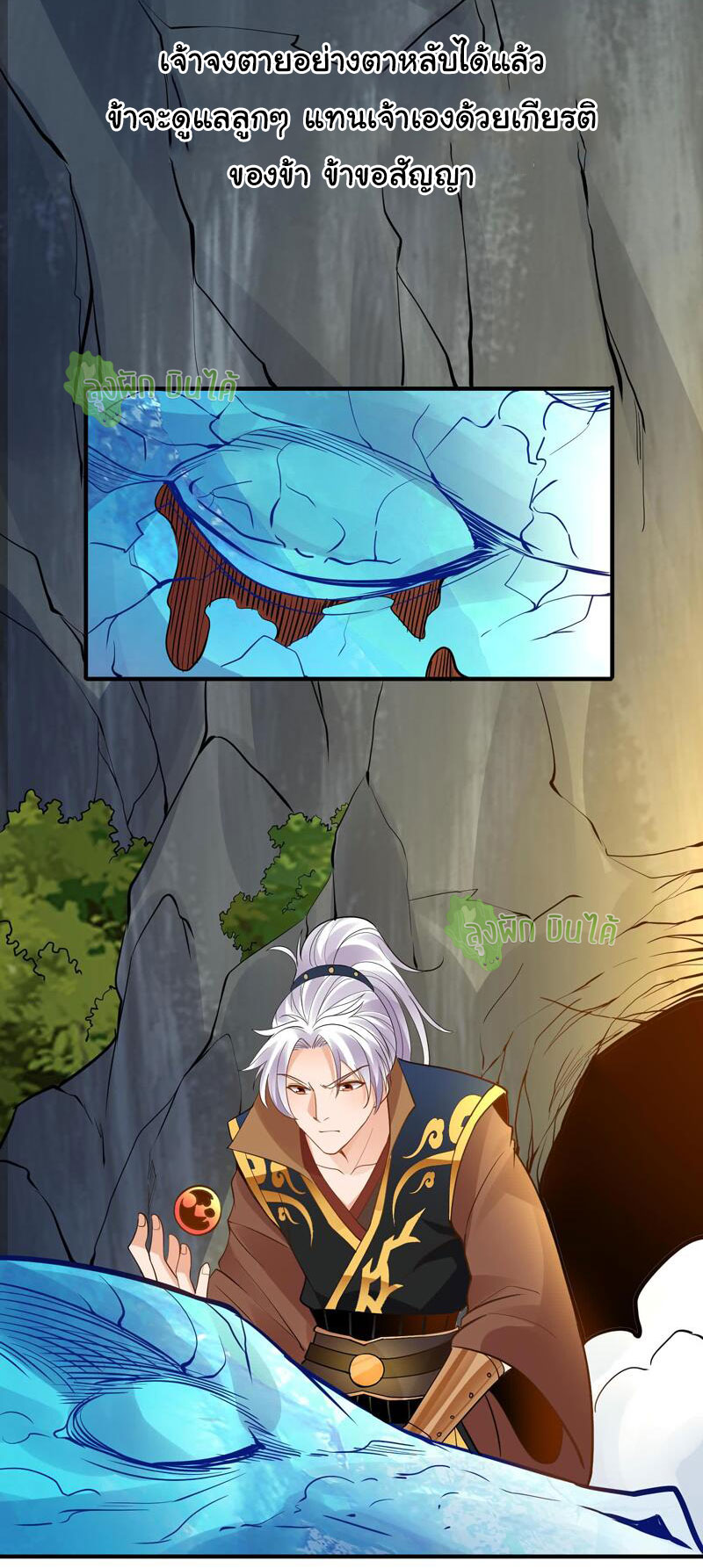 ETERNAL EMPEROR ตอนที่ 12 หน้า 18