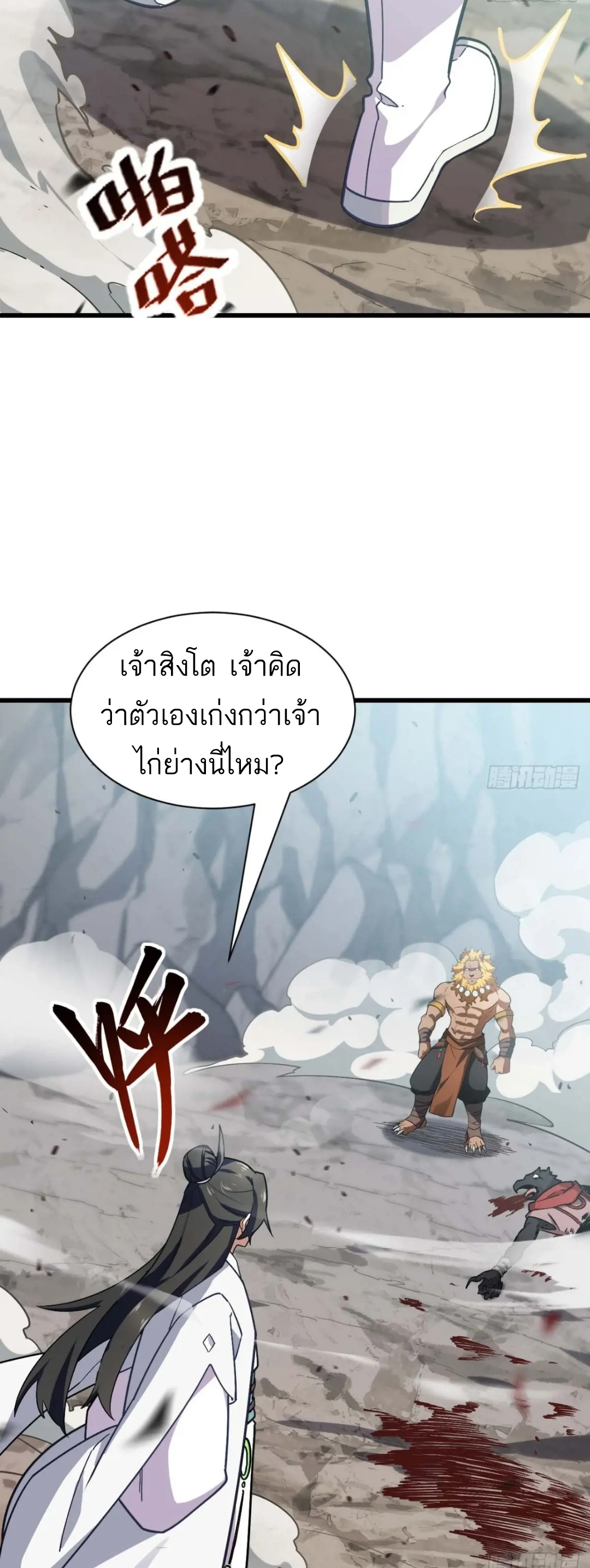 กำเนิดร่างเทวะบรรพกาล ตอนที่ 44 หน้า 4