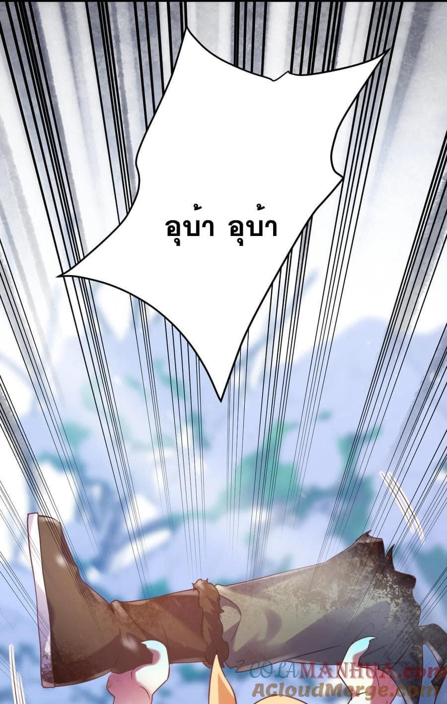 เทพเซียนอมตะตกสวรรค์ (เเม่มดเบิ้มๆ) ตอนที่ 15 หน้า 26